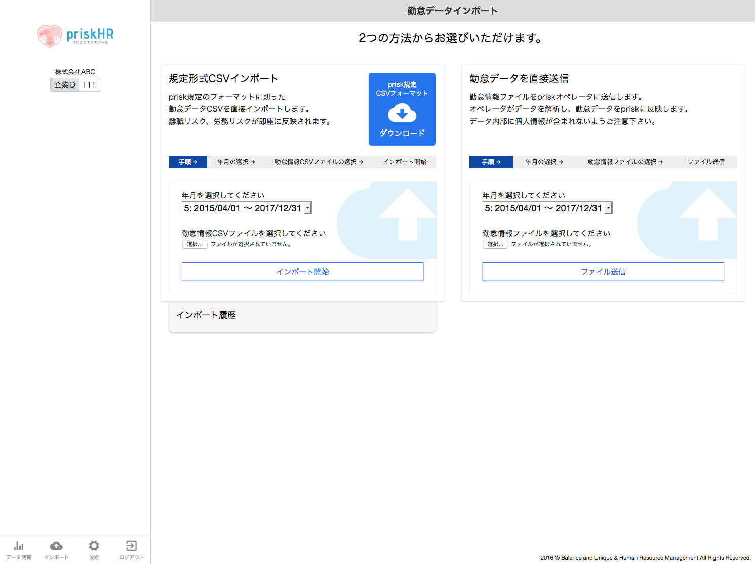 ストレスチェック義務化外部委託サービス - priskHR